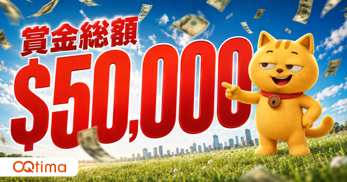 【OQtima × マネチャ】賞金総額$50,000 トレーディングチャレンジ2026