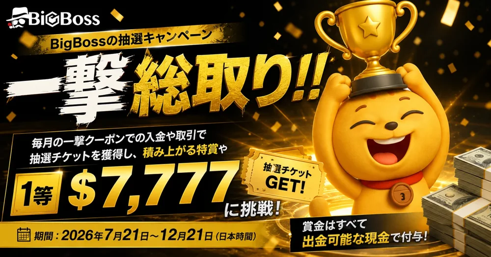 BigBoss 一撃総取り!! 1等$7,777