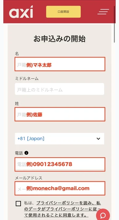 Axi 口座開設 Axiのアカウント開設ページへ移動