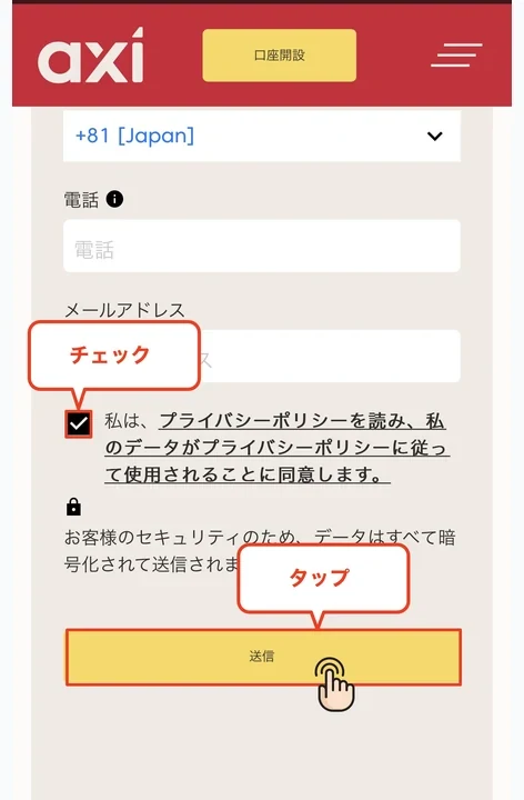 Axi 口座開設 登録情報を入力