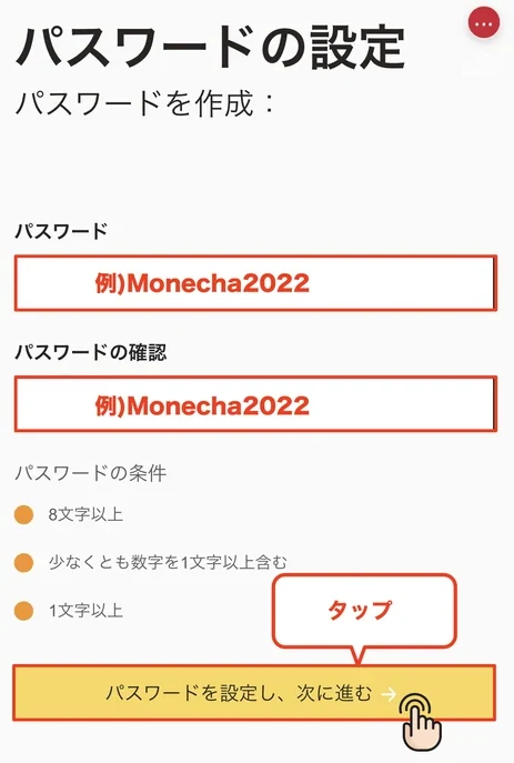 Axi 口座開設 パスワードを設定