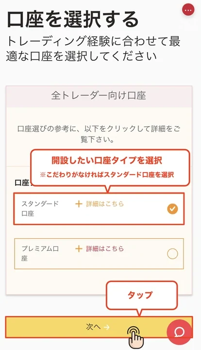 Axi 口座開設 口座タイプを選択