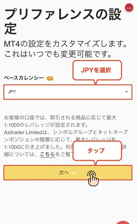 Axi 口座開設 ベース通貨を設定