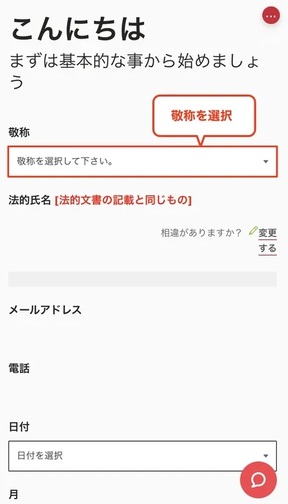 Axi 口座開設 敬称と性別を選択