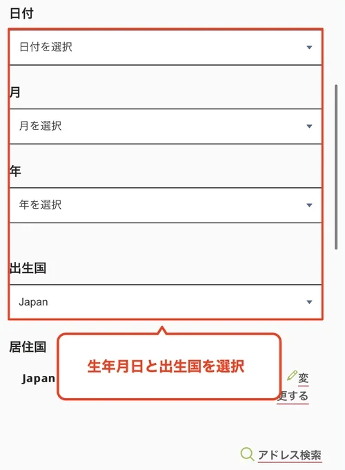 Axi 口座開設 生年月日を入力