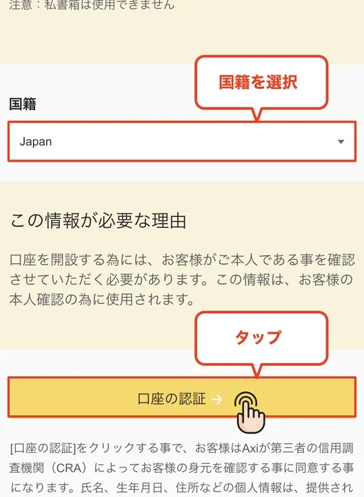Axi 口座開設 国籍を選択