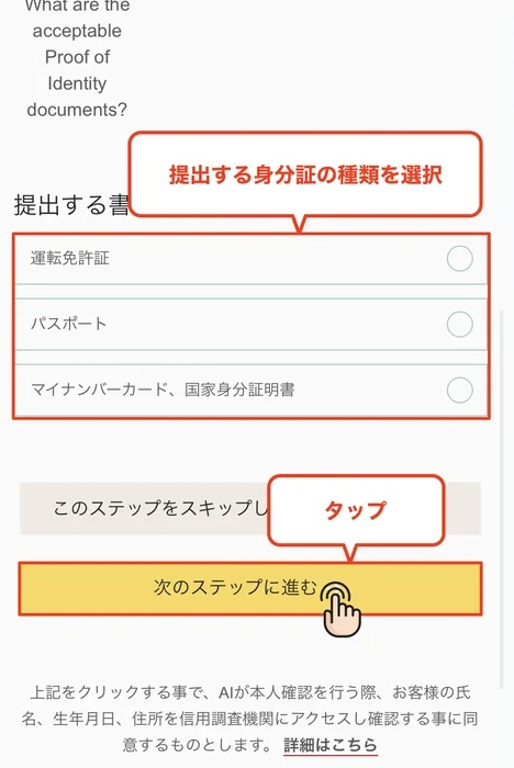 Axi 口座開設 身分証の種類を選択