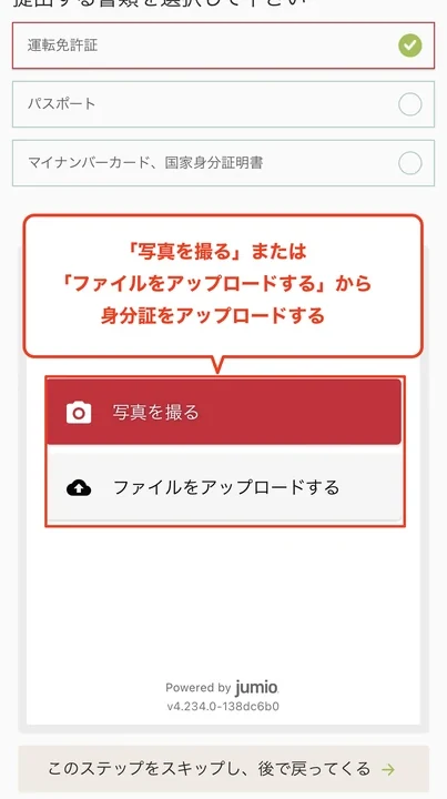 Axi 口座開設 アップロード方法を選択