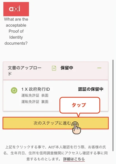 Axi 口座開設 次のステップへ進む