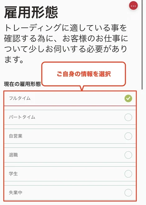 Axi 口座開設 雇用形態を選択