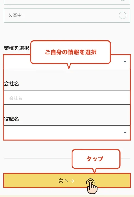 Axi 口座開設 業種・会社名を入力