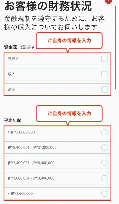 Axi 口座開設 資金源・年収を選択