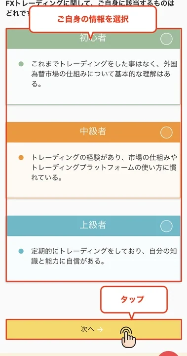 Axi 口座開設 トレード経験を選択