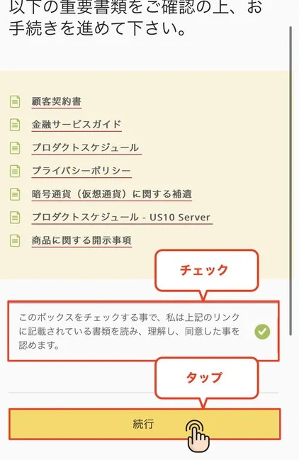 Axi 口座開設 利用規約に同意