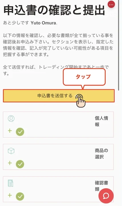Axi 口座開設 申請書を送信