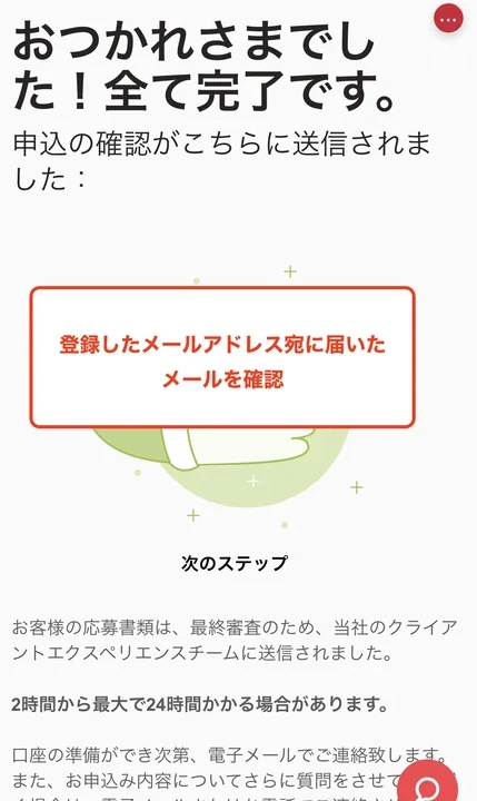 Axi 口座開設 手続き完了を確認