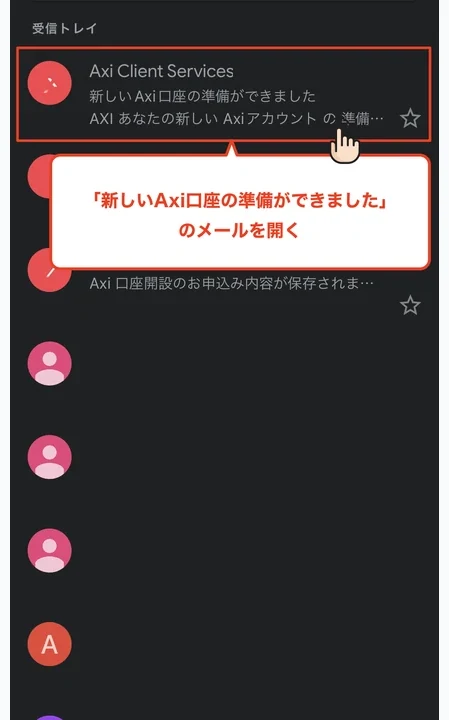 Axi 口座開設 Axiからのメールを確認