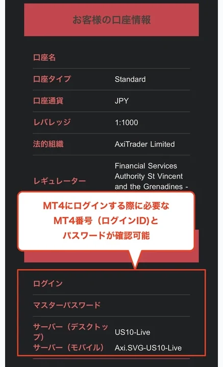 Axi 口座開設 口座番号を控える