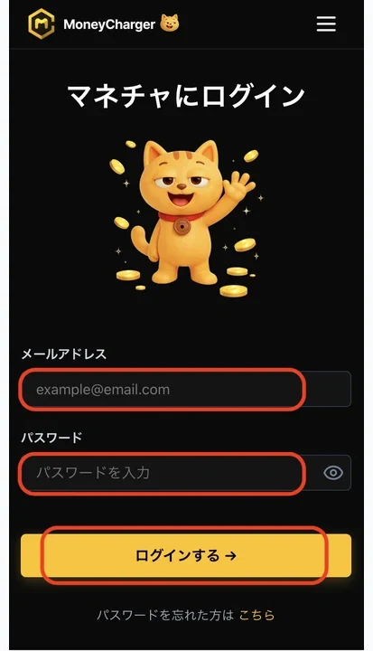 Axi キャッシュバック申請 マネチャのマイページにログイン