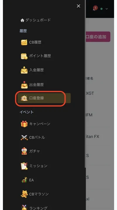 Axi キャッシュバック申請 口座登録を開く