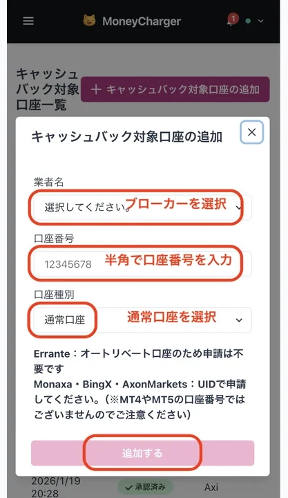 Axi キャッシュバック申請 ブローカーと口座番号を入力