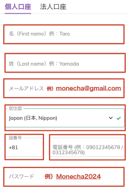 Axiory 口座開設 登録フォームに必要情報を入力する