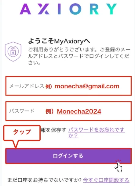 Axiory 口座開設 マイページにログインする