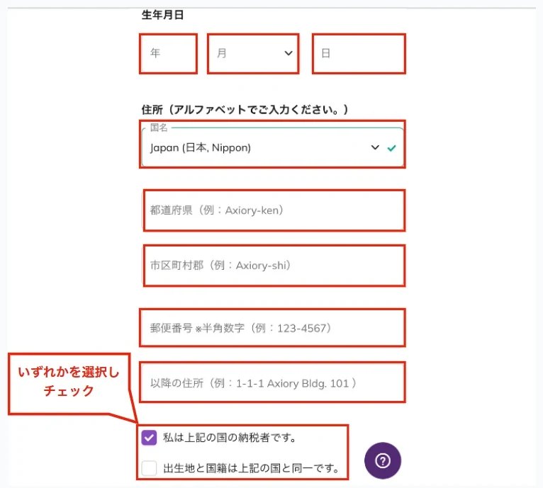 Axiory 口座開設 住所・連絡先情報を入力する