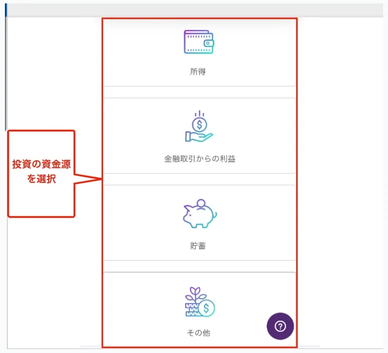 Axiory 口座開設 雇用情報・職業に関する項目を入力する