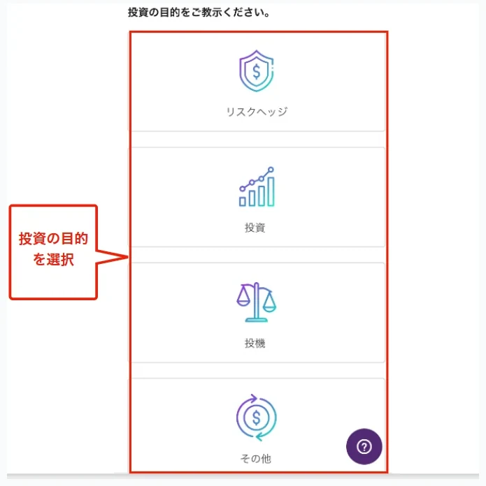 Axiory 口座開設 投資経験・取引目的に関するアンケートに回答する