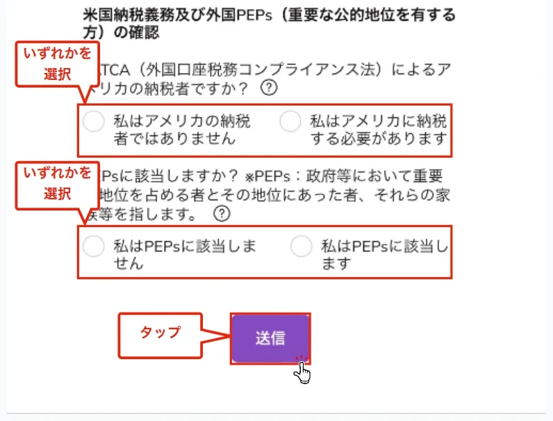 Axiory 口座開設 入力内容を確認して送信ボタンをタップする