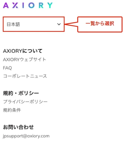 Axiory 口座開設 本人確認手続きの言語を選択する