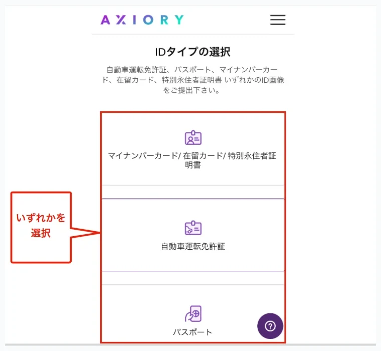 AXIORY 口座開設 書類の種類を選ぶ