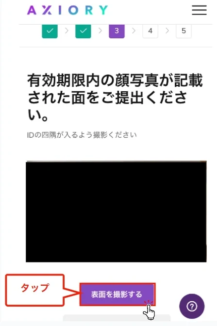 AXIORY 口座開設 書類を撮影する