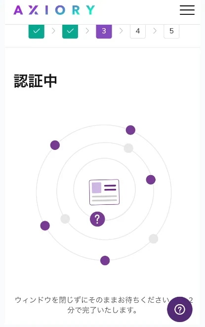 AXIORY 口座開設 認証を待つ