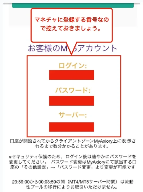AXIORY 口座開設 口座番号を控える