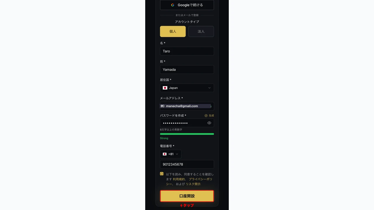 AxonMarkets 口座開設 登録情報を入力して口座開設ボタンをタップ