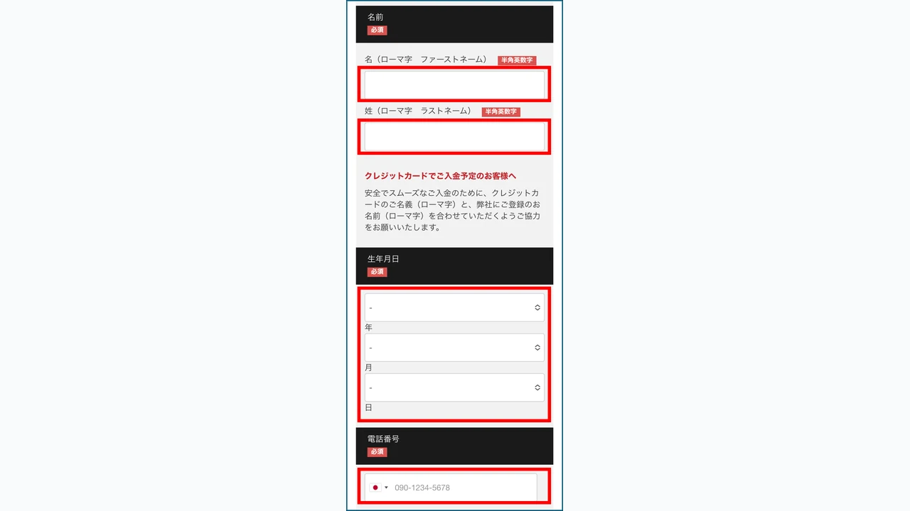 BigBoss 口座開設 口座タイプ・氏名などの基本情報を入力する