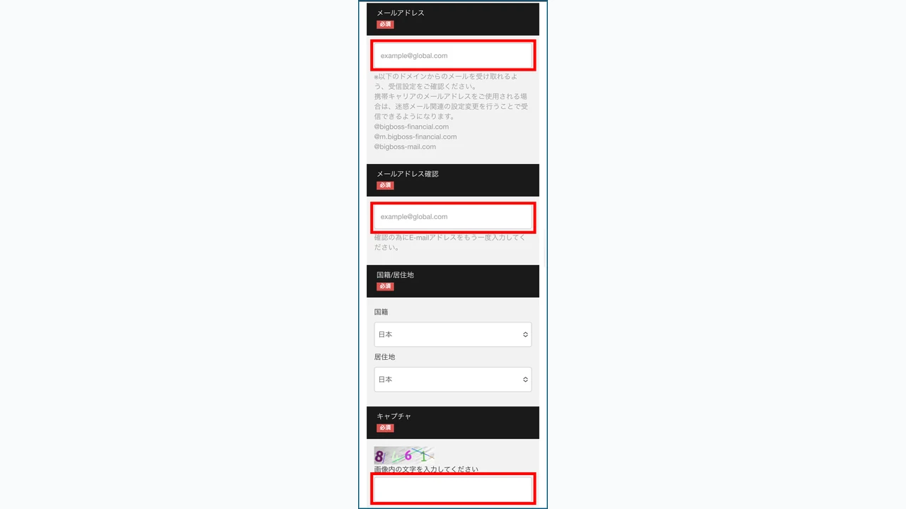 BigBoss 口座開設 住所・連絡先・パスワードを入力する
