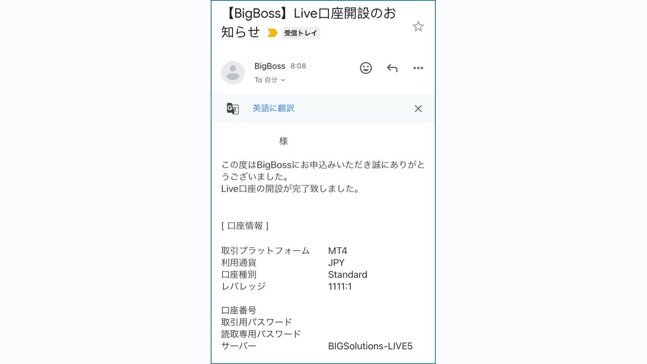 BigBoss 口座開設 認証コードを入力して口座開設を完了する