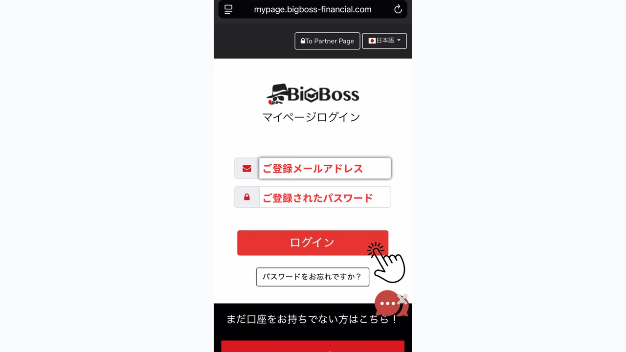 BigBoss 口座開設 マイページにログインして本人確認を開始する