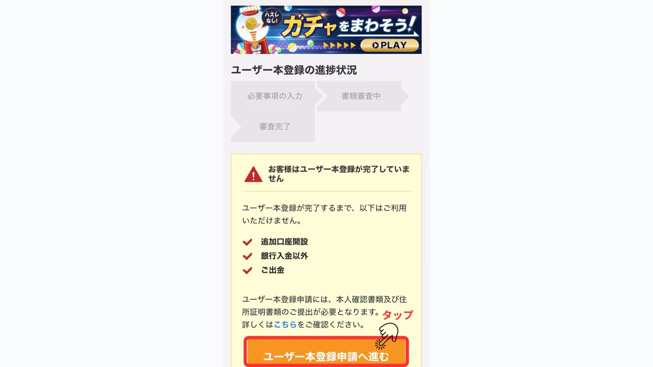BigBoss 口座開設 ユーザー本登録申請へ進むをタップする
