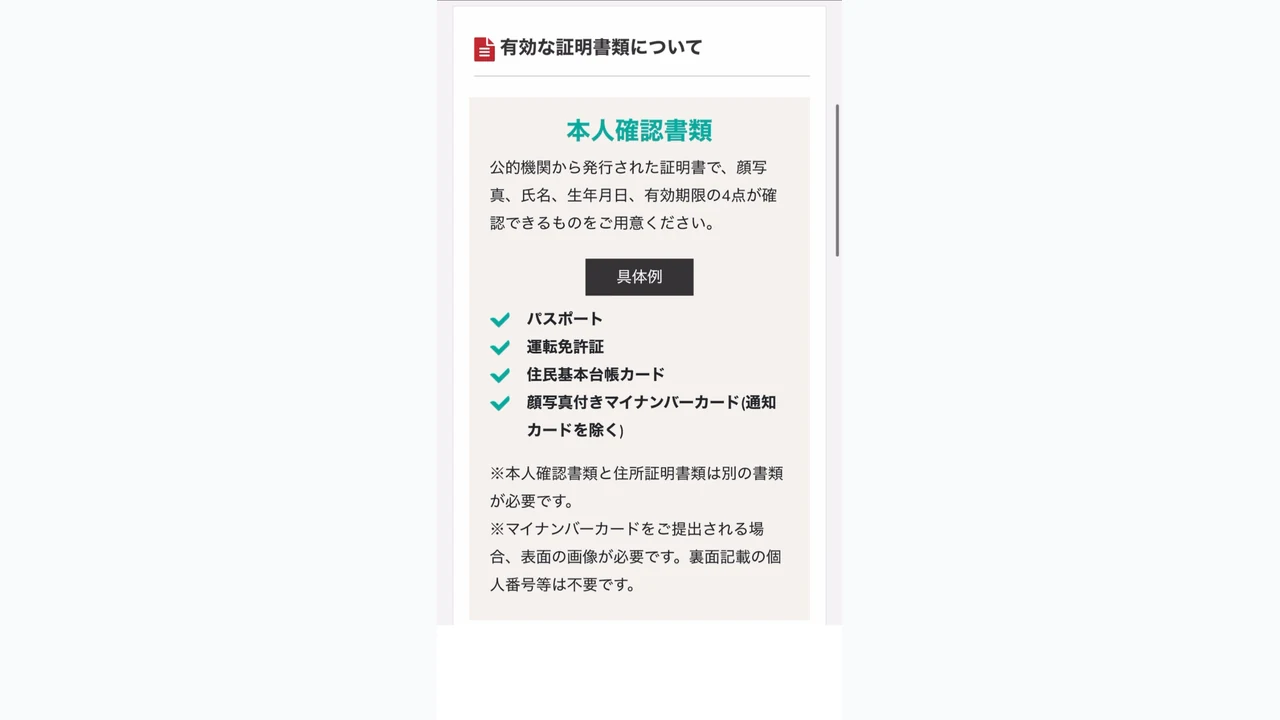 BigBoss 口座開設 提出可能な本人確認書類を確認する