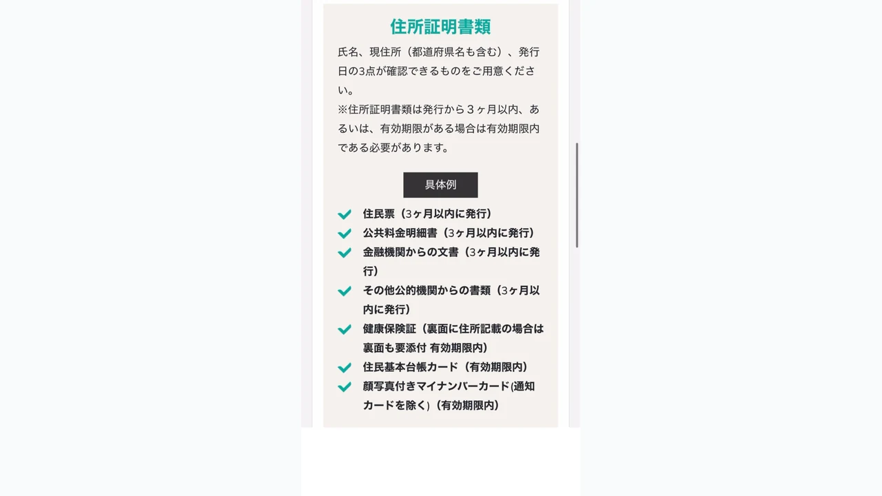 BigBoss 口座開設 提出可能な住所証明書類を確認する