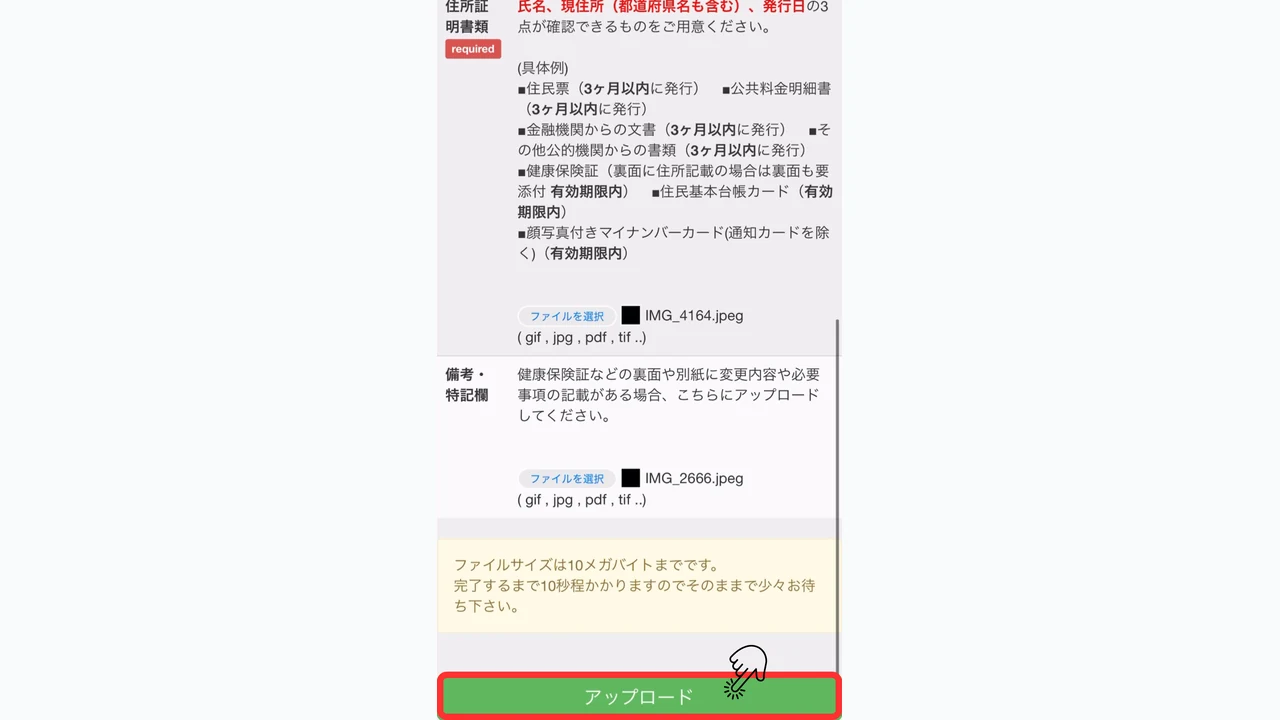 BigBoss 口座開設 本人確認書類と住所確認書類をアップロードする