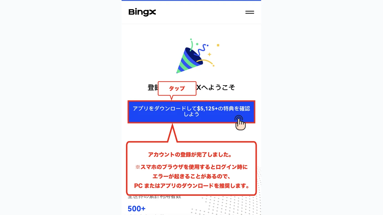 BingX 口座開設 アカウント開設完了画面を確認する