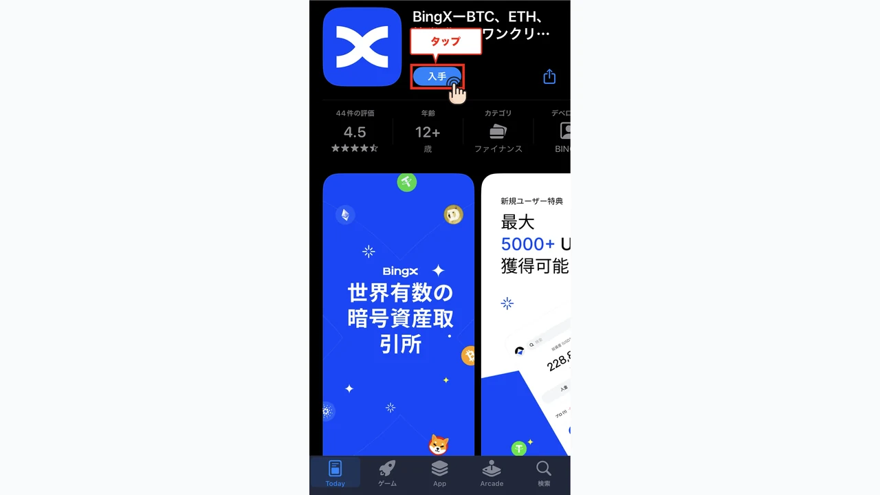 BingX 口座開設 公式アプリをダウンロードする