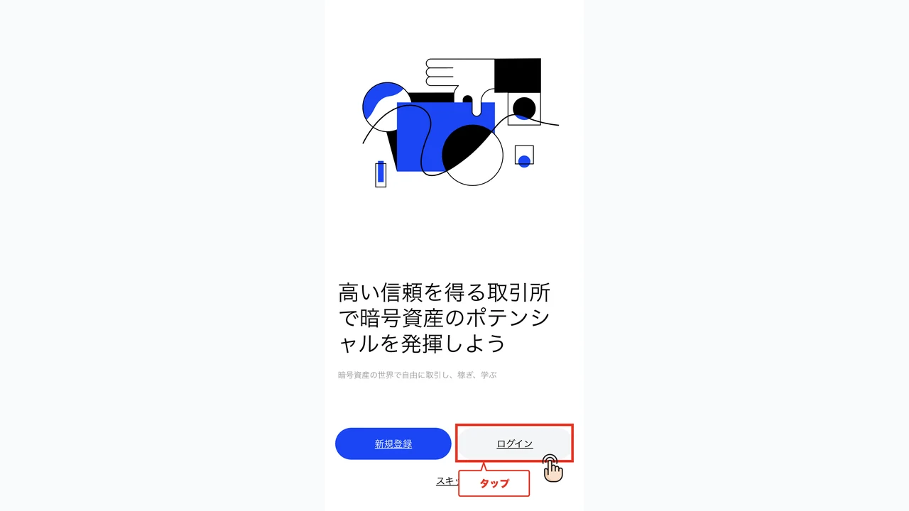 BingX 口座開設 アプリを起動してログインをタップ