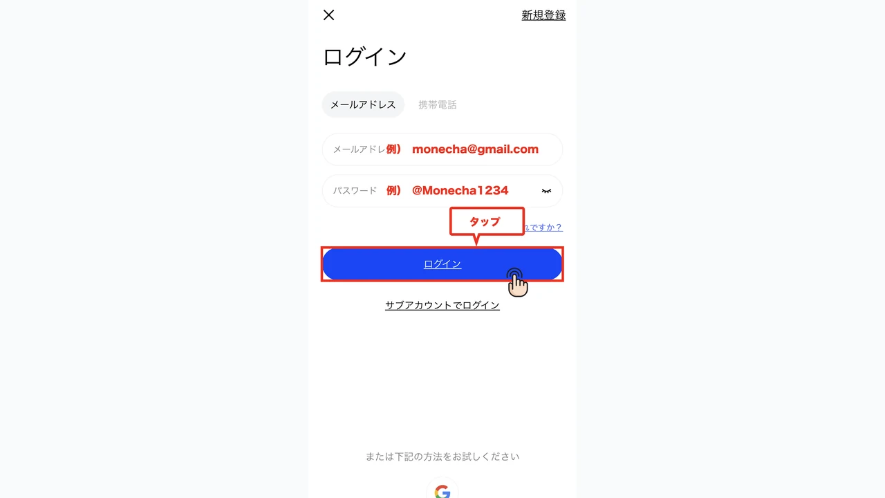 BingX 口座開設 登録したメールアドレスとパスワードでログインする
