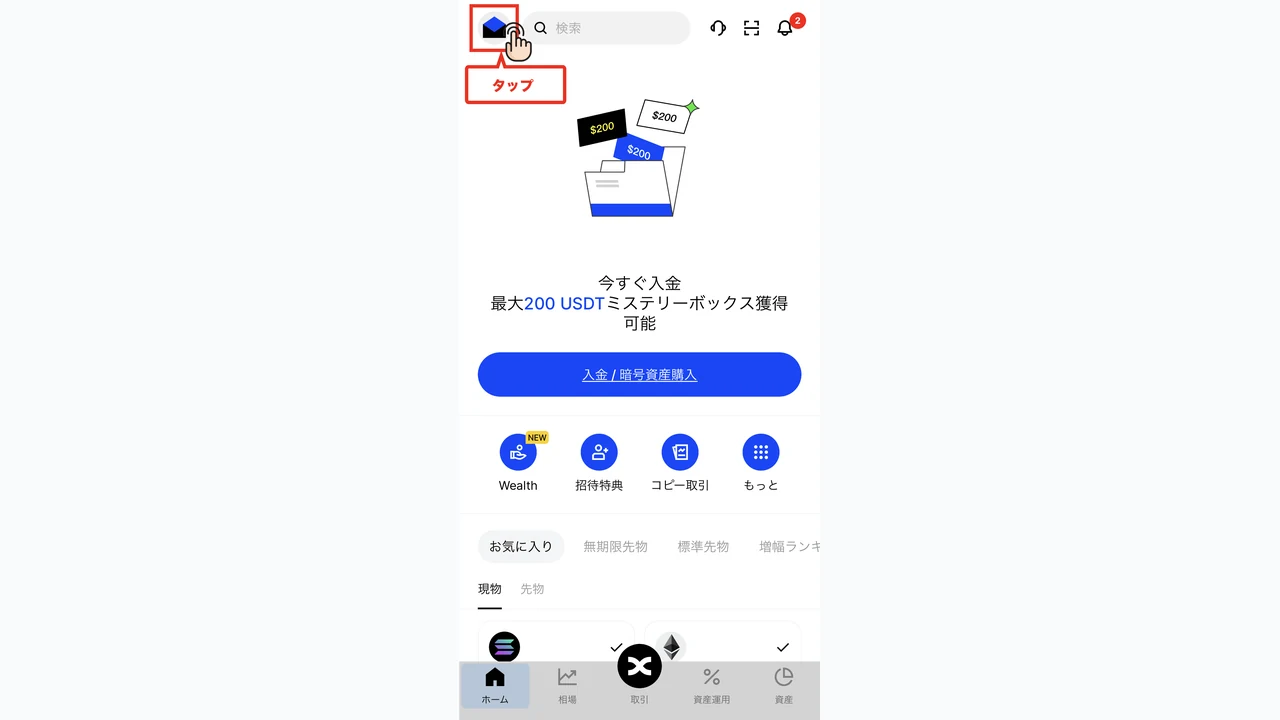 BingX 口座開設 ホーム画面左上のメールボックスアイコンをタップ